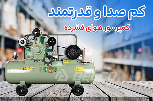 کمپرسور هوای فشرده
